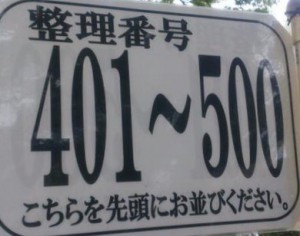 大阪城ホール 立見席 整理番号