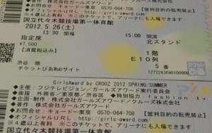 代々木チケット
