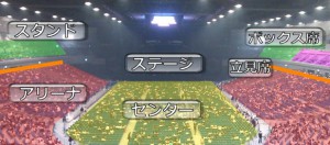 横浜アリーナ 座席の種類と呼び名